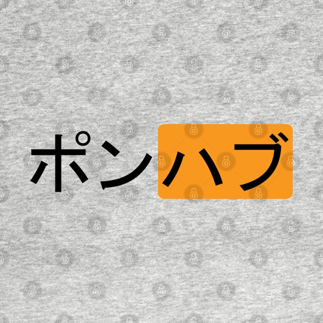 Porn Hub Japanese Letter by Oonamin